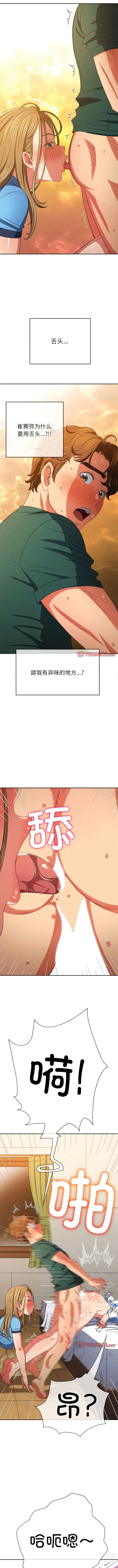 Page 557 of manga 惡女勾勾纏