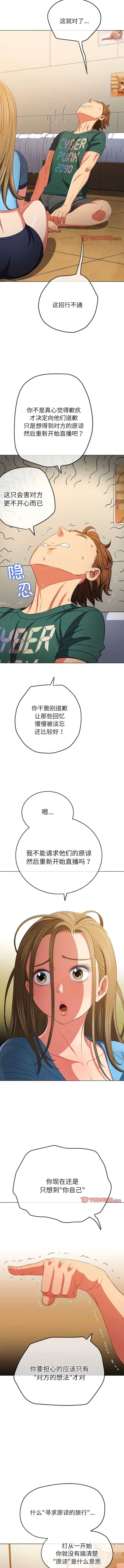 Page 599 of manga 惡女勾勾纏