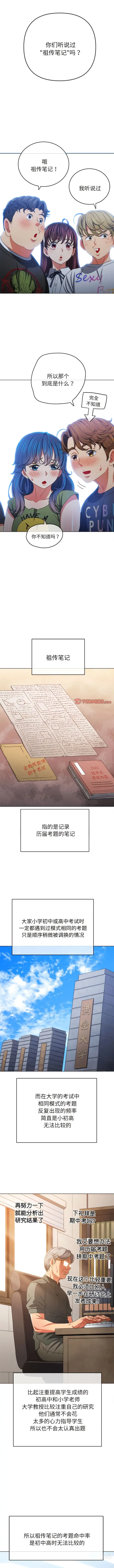 Page 691 of manga 惡女勾勾纏