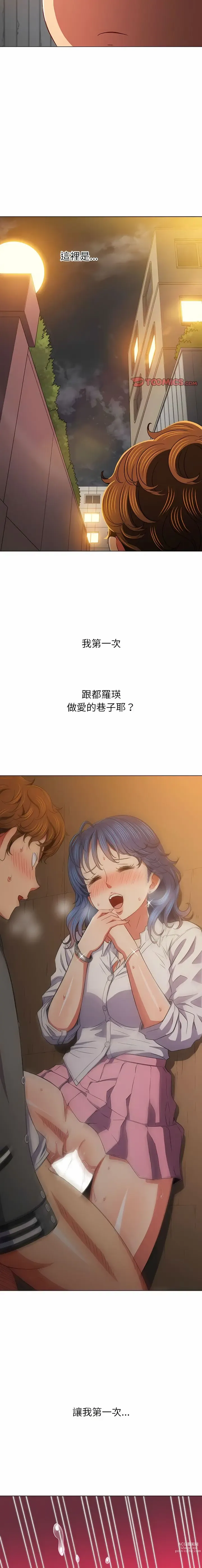 Page 86 of manga 惡女勾勾纏