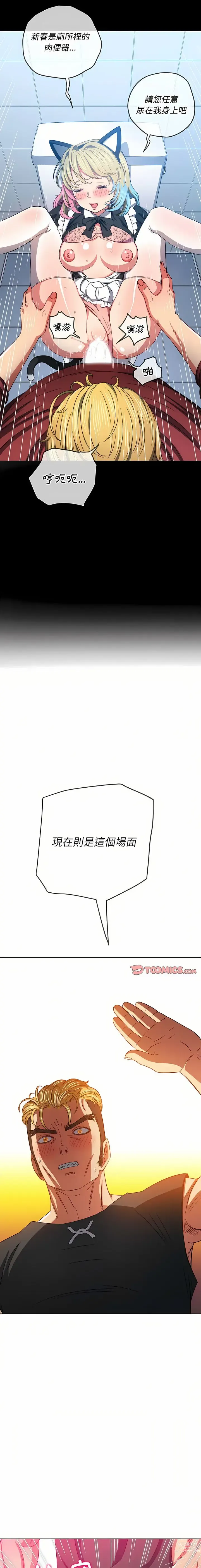 Page 10 of manga 惡女勾勾纏