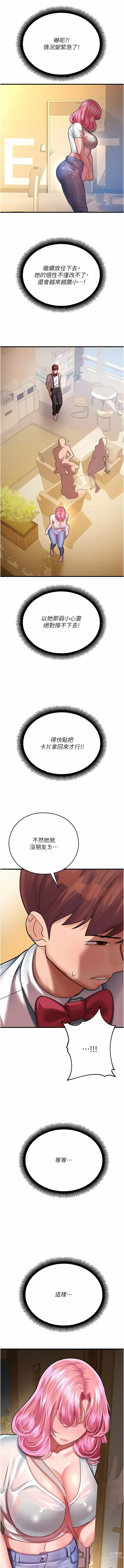 Page 372 of manga 命運濕樂園 1-32