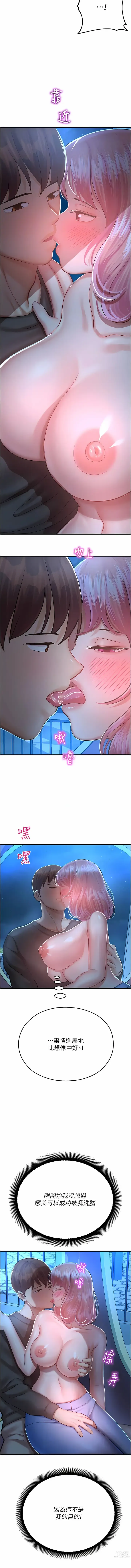 Page 390 of manga 命運濕樂園 1-32