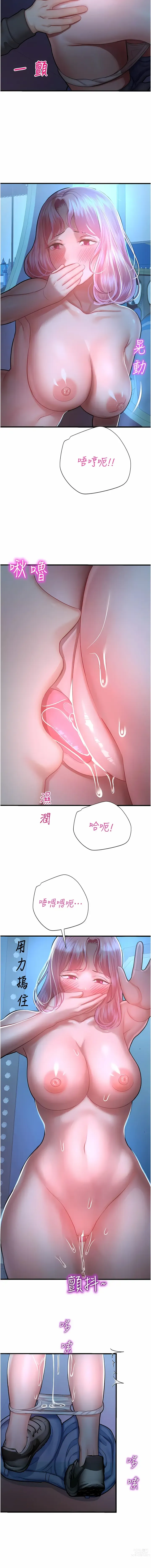 Page 394 of manga 命運濕樂園 1-32