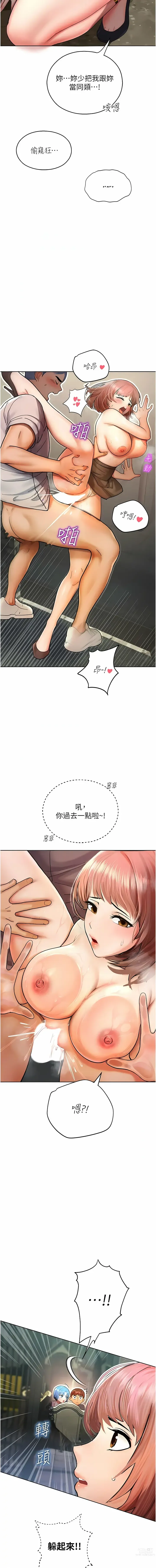 Page 42 of manga 命運濕樂園 1-32