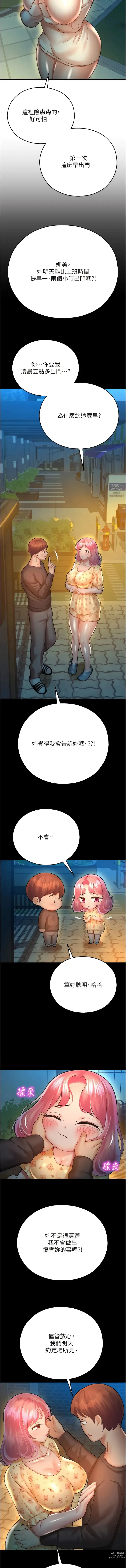 Page 451 of manga 命運濕樂園 1-32