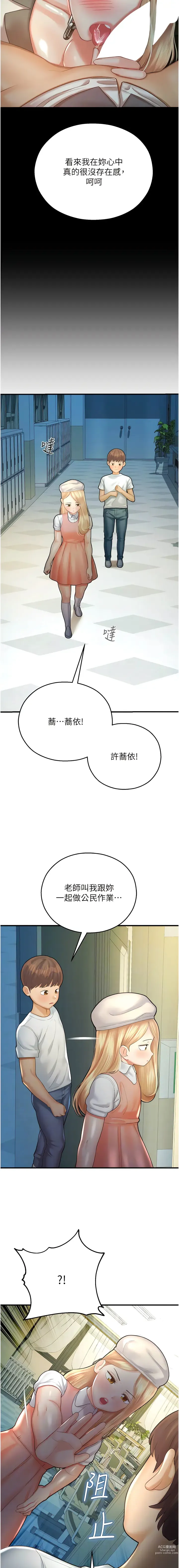 Page 509 of manga 命運濕樂園 1-32