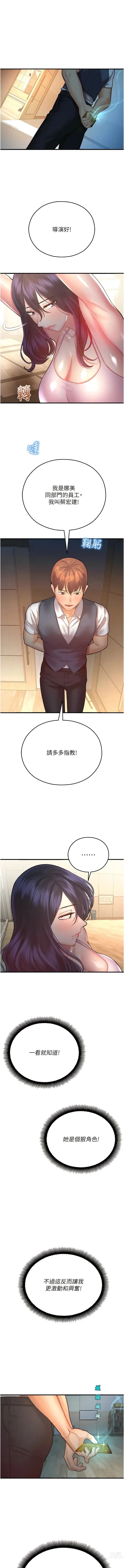 Page 542 of manga 命運濕樂園 1-32