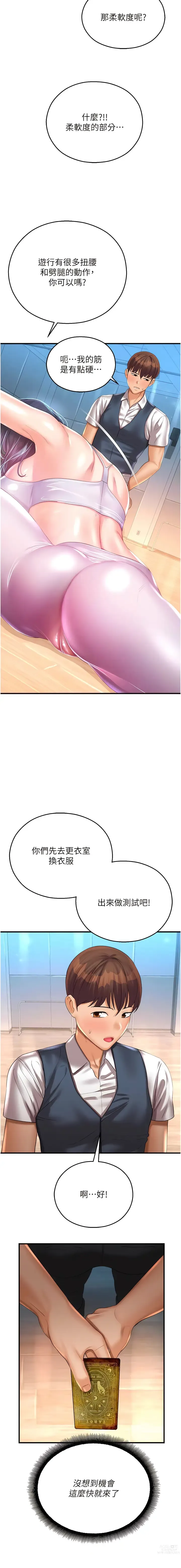 Page 544 of manga 命運濕樂園 1-32