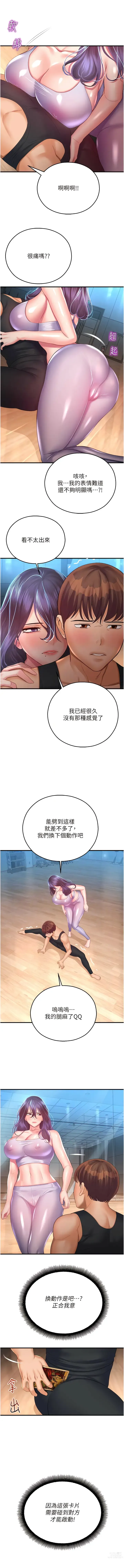 Page 547 of manga 命運濕樂園 1-32