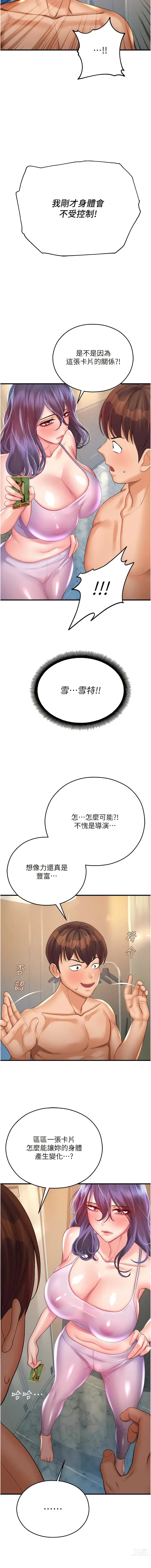 Page 557 of manga 命運濕樂園 1-32