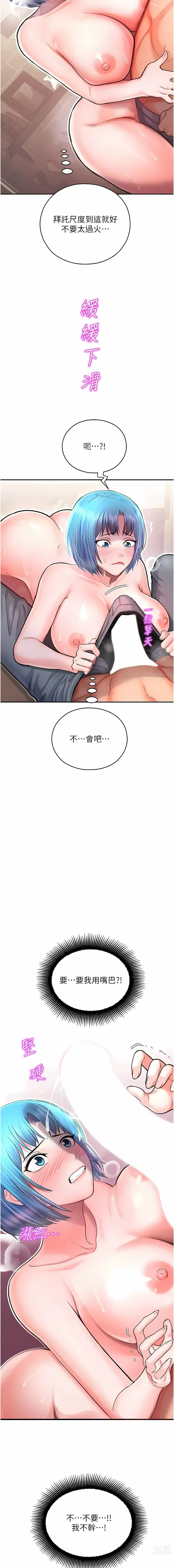 Page 59 of manga 命運濕樂園 1-32