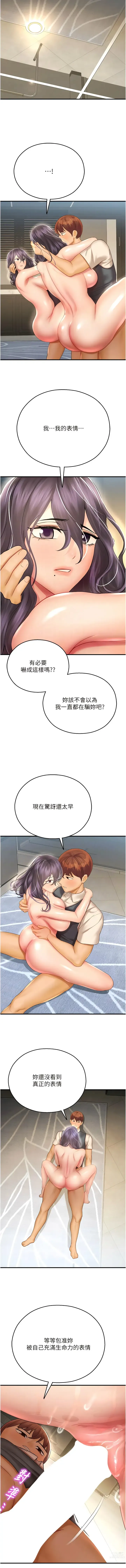 Page 640 of manga 命運濕樂園 1-32