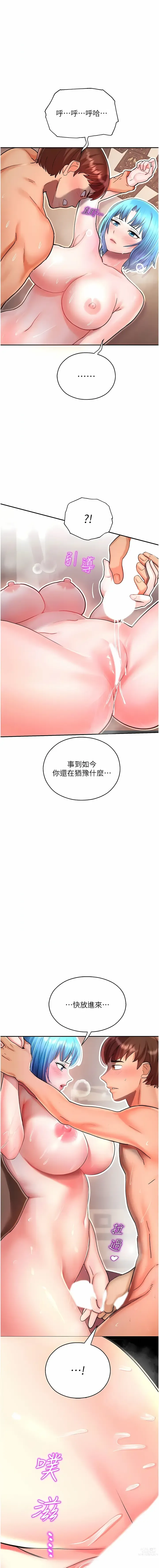 Page 66 of manga 命運濕樂園 1-32