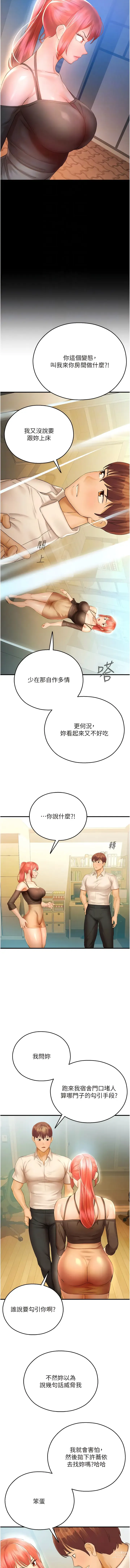 Page 653 of manga 命運濕樂園 1-32