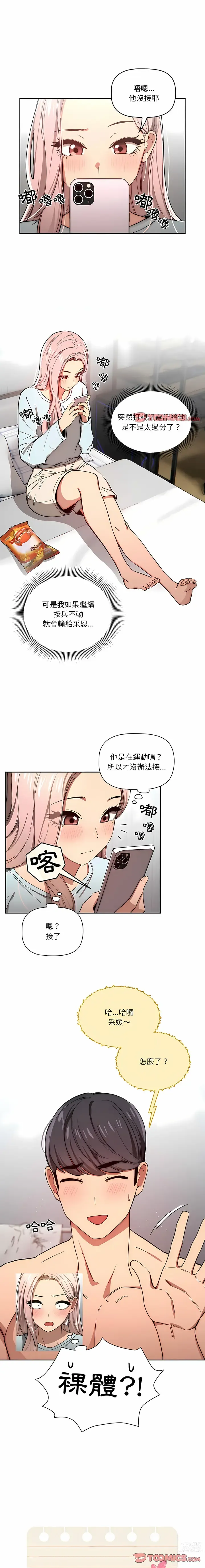 Page 1001 of manga 疫情期间的家教生活 13-100