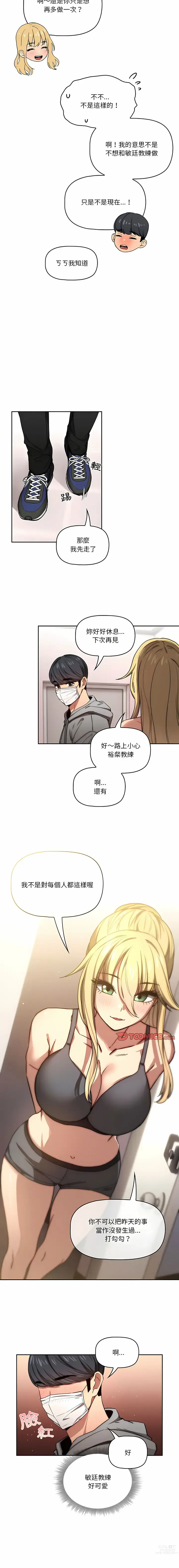 Page 1010 of manga 疫情期间的家教生活 13-100