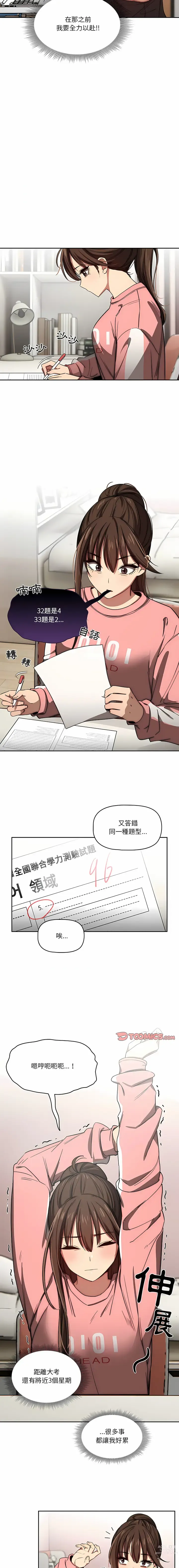 Page 1021 of manga 疫情期间的家教生活 13-100