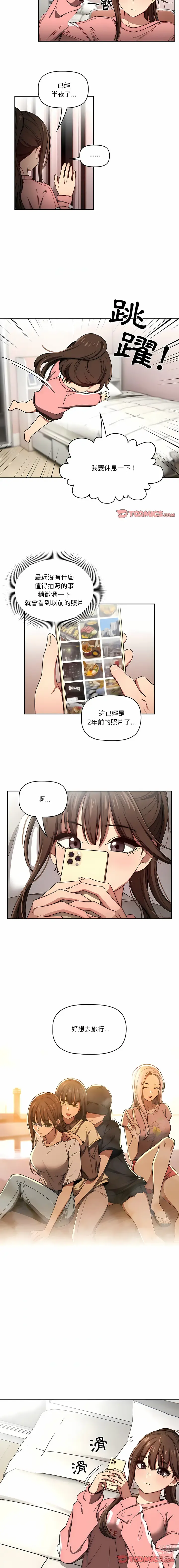 Page 1022 of manga 疫情期间的家教生活 13-100