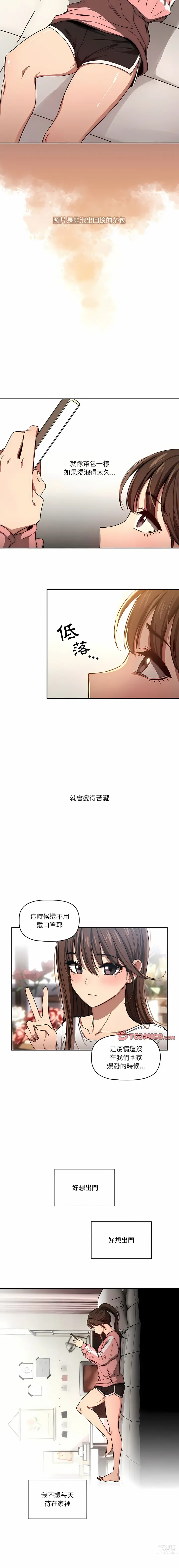 Page 1023 of manga 疫情期间的家教生活 13-100