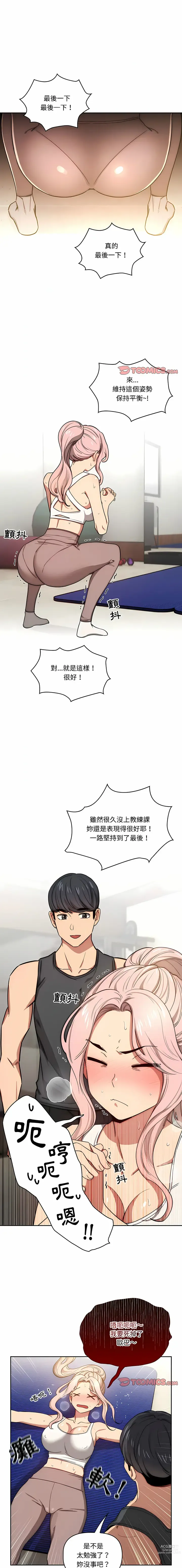 Page 1032 of manga 疫情期间的家教生活 13-100