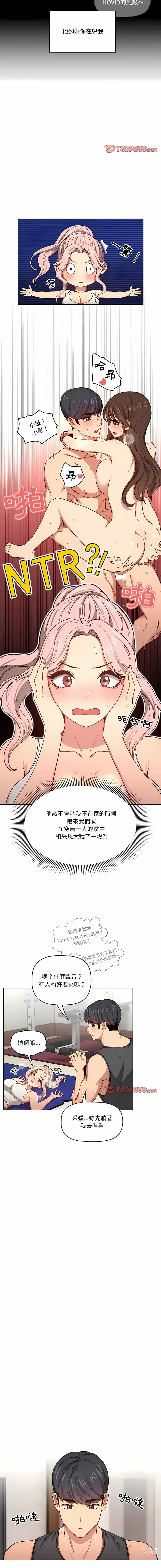 Page 1034 of manga 疫情期间的家教生活 13-100