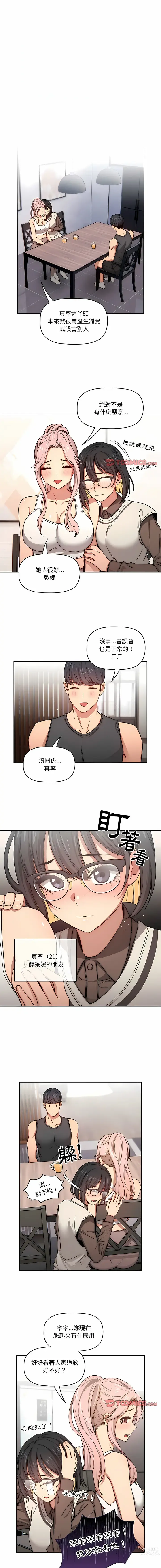 Page 1038 of manga 疫情期间的家教生活 13-100