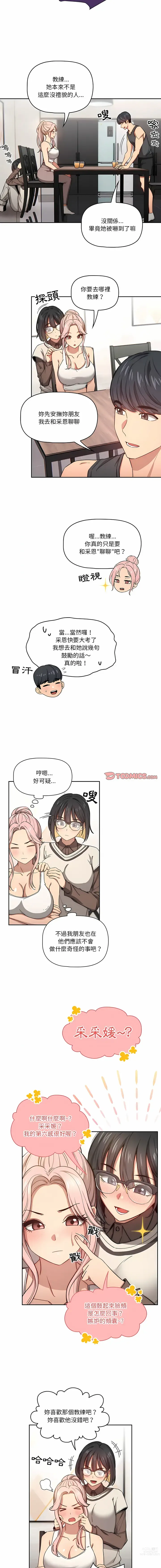 Page 1039 of manga 疫情期间的家教生活 13-100