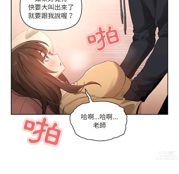 Page 105 of manga 疫情期间的家教生活 13-100