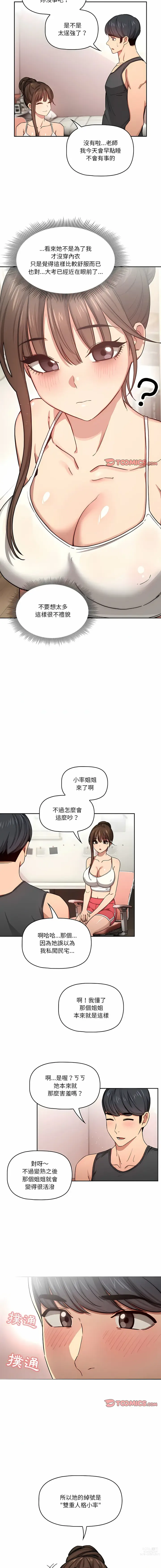 Page 1041 of manga 疫情期间的家教生活 13-100