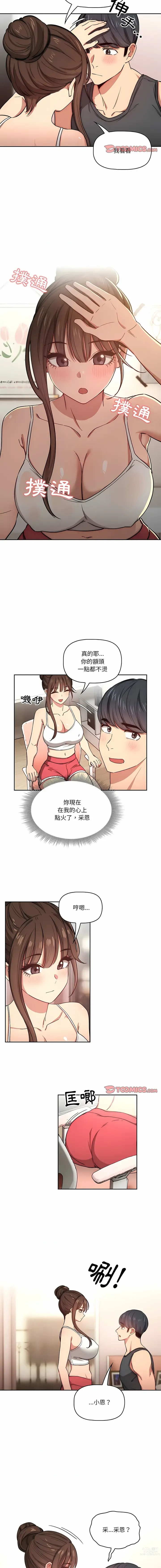 Page 1043 of manga 疫情期间的家教生活 13-100