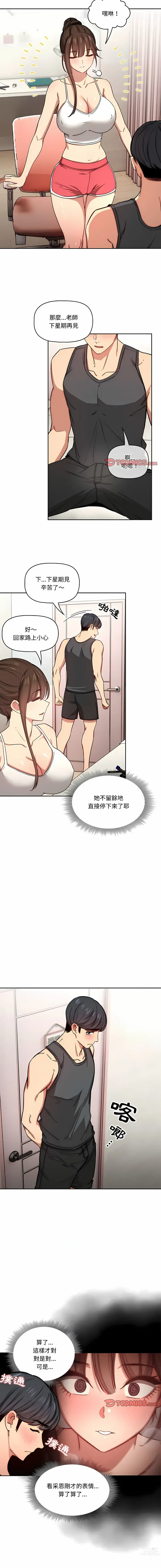 Page 1049 of manga 疫情期间的家教生活 13-100