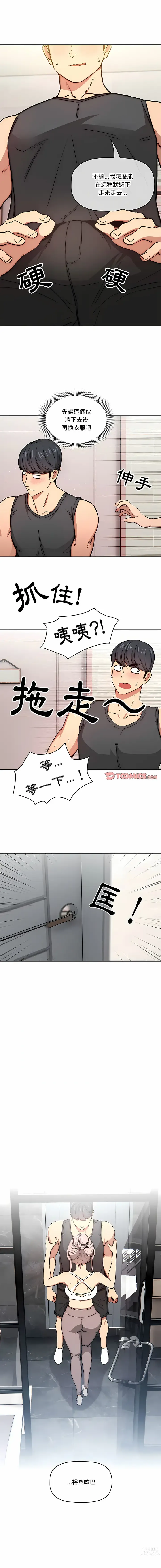 Page 1050 of manga 疫情期间的家教生活 13-100