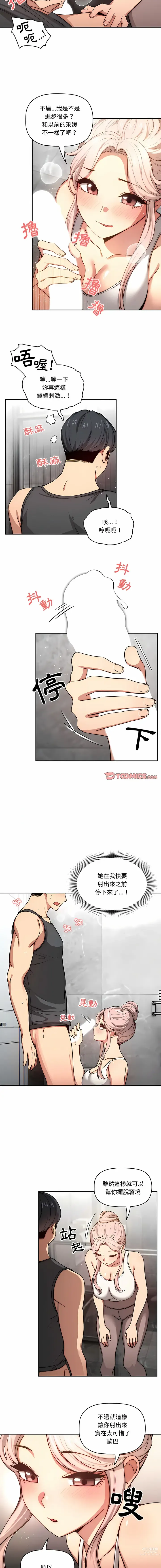 Page 1056 of manga 疫情期间的家教生活 13-100