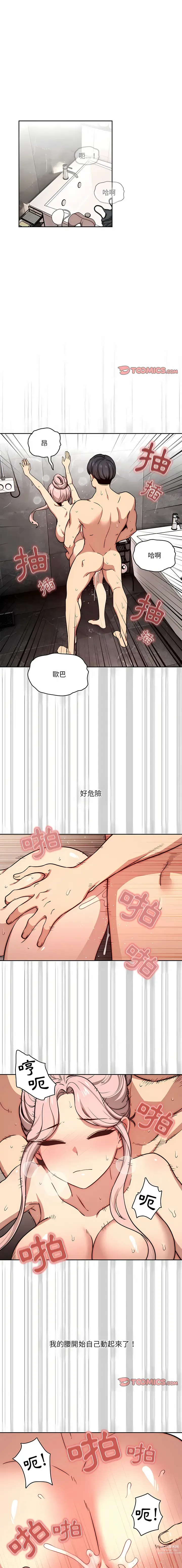 Page 1059 of manga 疫情期间的家教生活 13-100