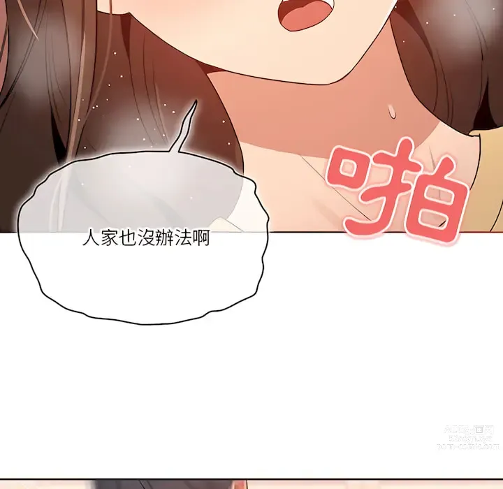 Page 107 of manga 疫情期间的家教生活 13-100