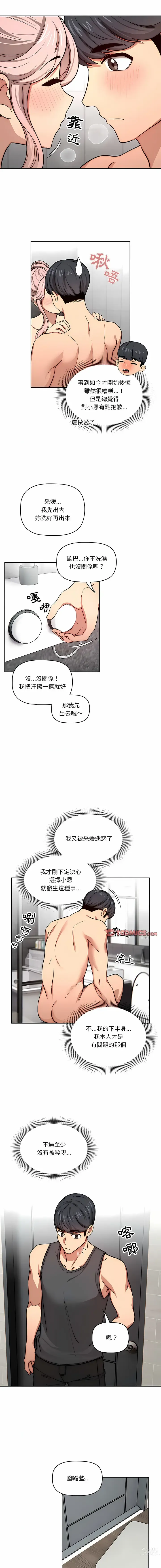 Page 1074 of manga 疫情期间的家教生活 13-100