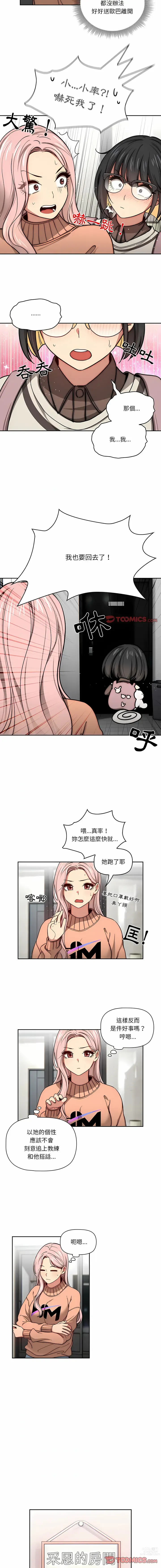 Page 1079 of manga 疫情期间的家教生活 13-100