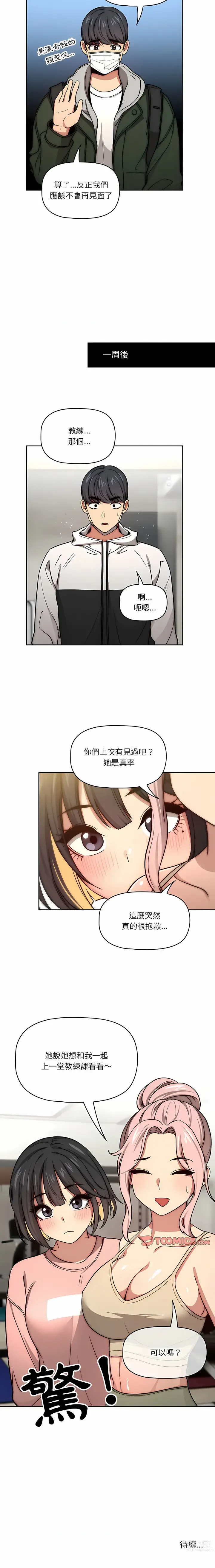 Page 1083 of manga 疫情期间的家教生活 13-100