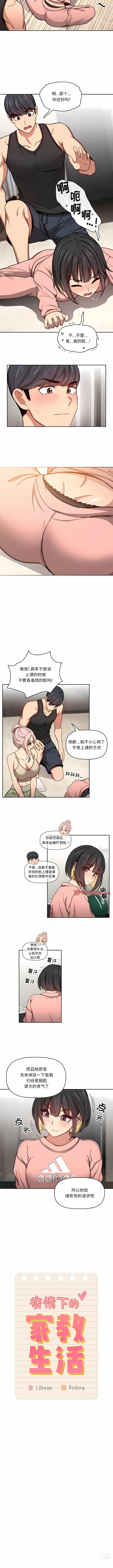 Page 1085 of manga 疫情期间的家教生活 13-100