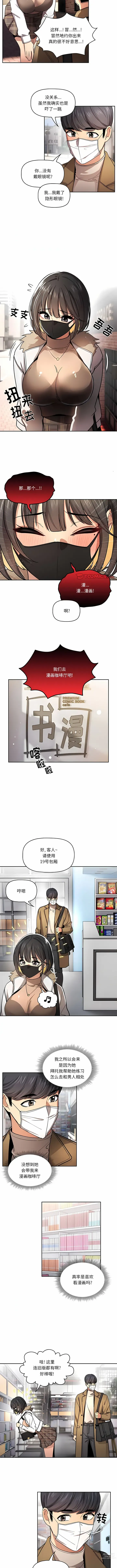 Page 1094 of manga 疫情期间的家教生活 13-100