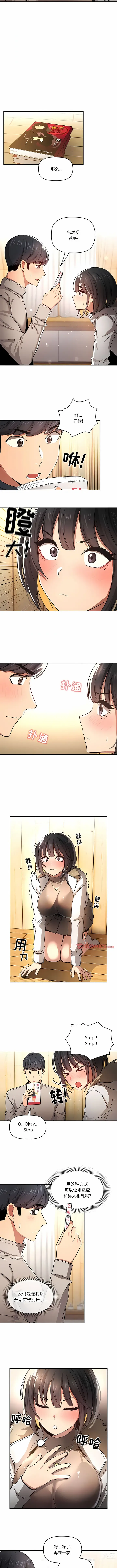 Page 1099 of manga 疫情期间的家教生活 13-100