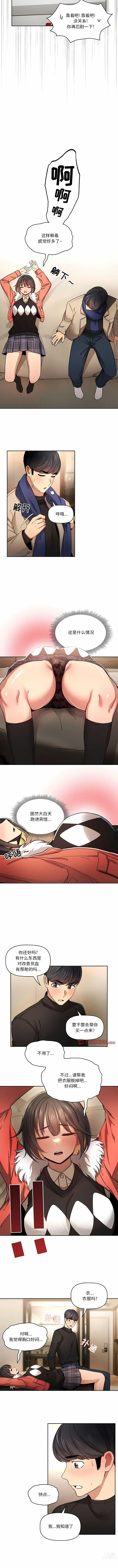 Page 1111 of manga 疫情期间的家教生活 13-100