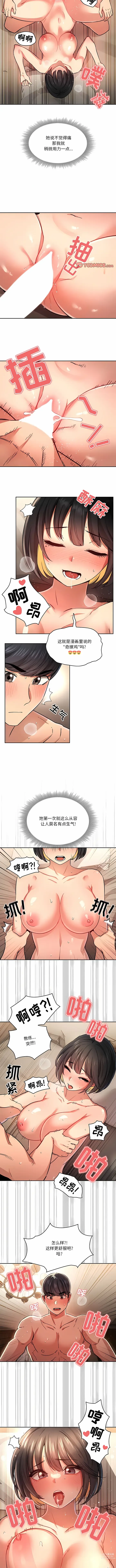 Page 1131 of manga 疫情期间的家教生活 13-100