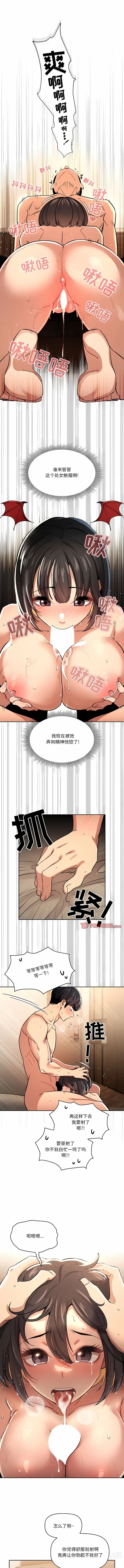 Page 1143 of manga 疫情期间的家教生活 13-100