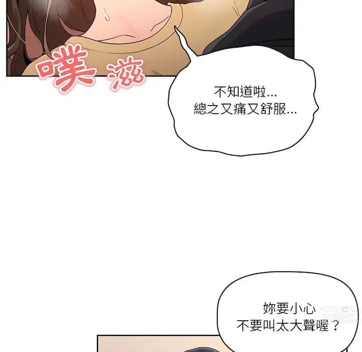 Page 117 of manga 疫情期间的家教生活 13-100