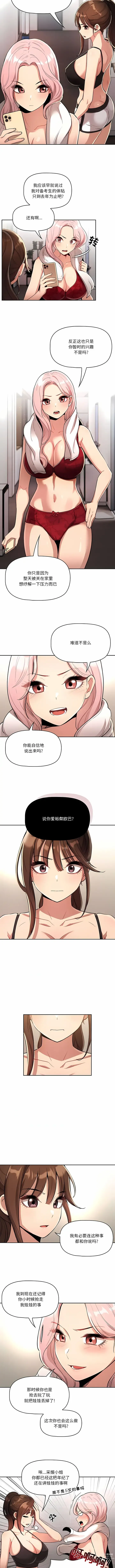 Page 1161 of manga 疫情期间的家教生活 13-100