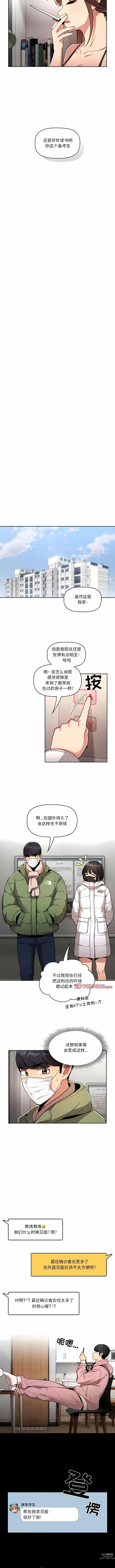 Page 1163 of manga 疫情期间的家教生活 13-100