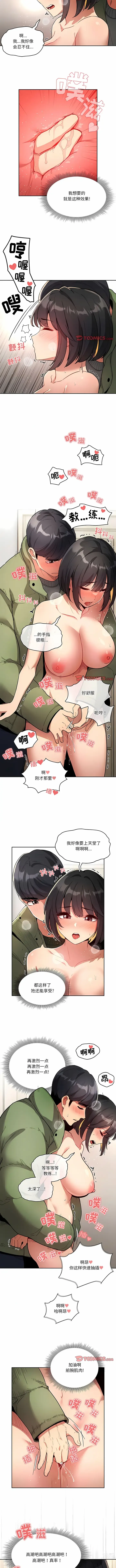 Page 1175 of manga 疫情期间的家教生活 13-100