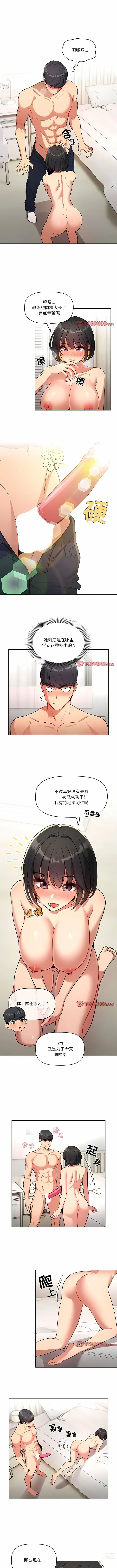 Page 1180 of manga 疫情期间的家教生活 13-100